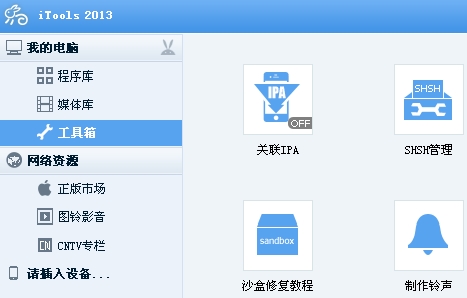 工具箱及“制作铃声”按钮的图标位置