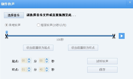 铃声制作的操作界面