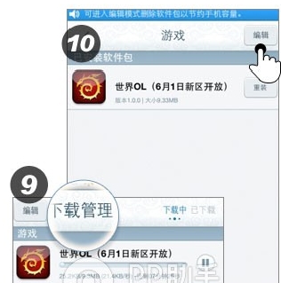 游戏的下载管理介绍